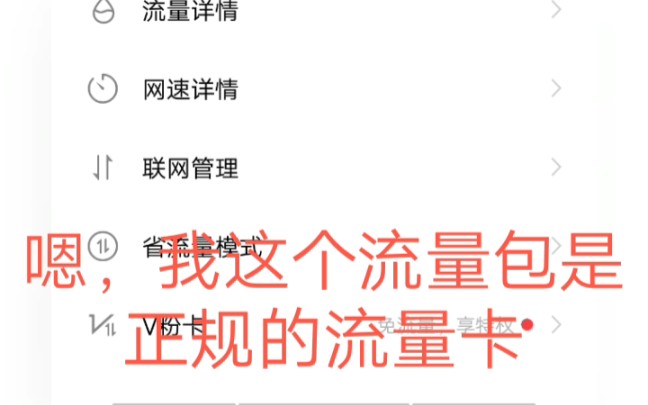 教你验证流量包的虚实,快看看你的流量包虚多少吧哔哩哔哩bilibili