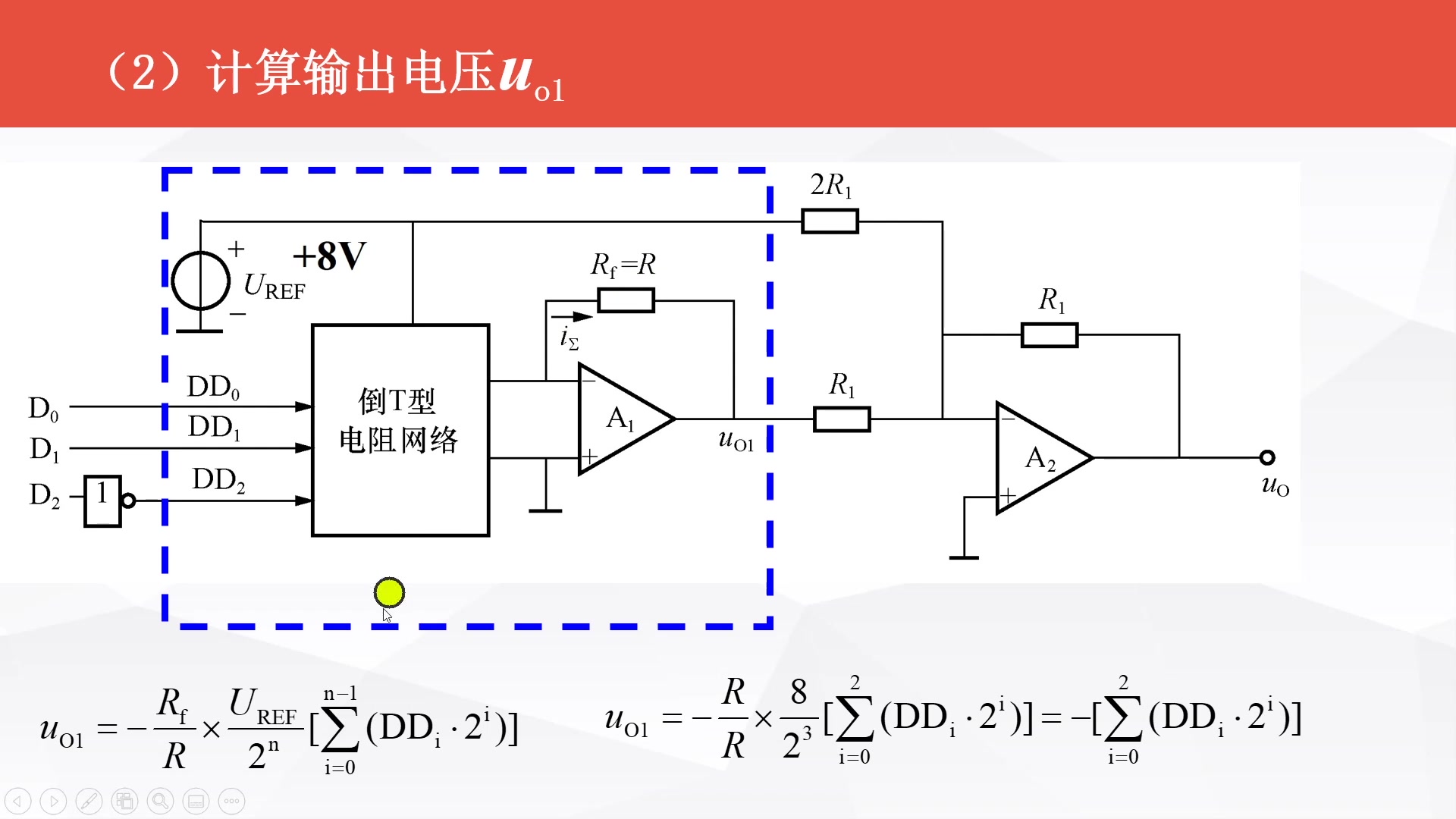 华北电力大学李月乔老师的数字电子技术基础课程224倒T型电阻解码网络DA转换双极性输出哔哩哔哩bilibili