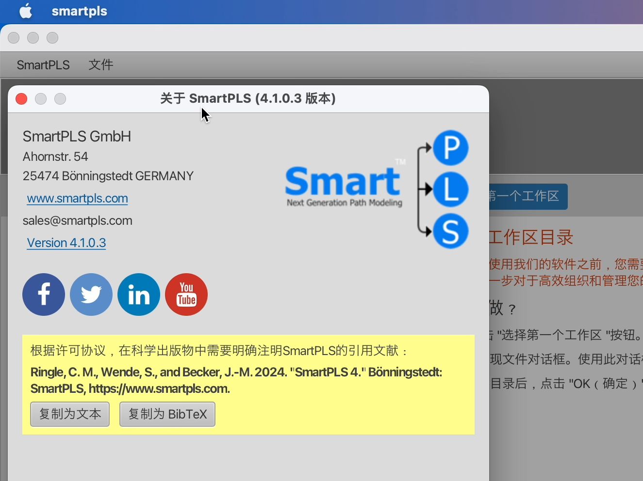 SmartPLS 4.1.0.3 【中英文最新版】 Mac 超简单一键下载安装教程 smartpls教程 偏小二乘结构方程建模软件 支持M1/2/3哔哩哔哩bilibili