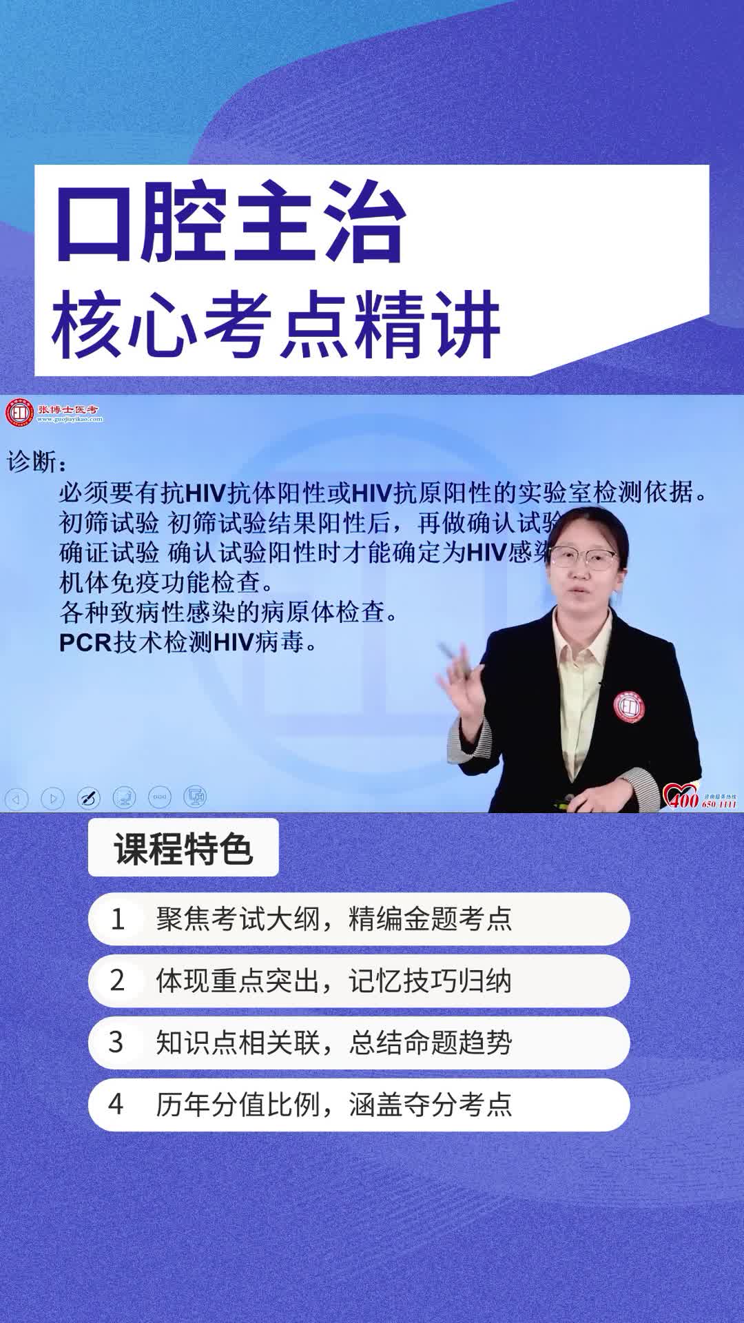 6艾滋病诊断及治疗学习四川口腔医学网 山西口腔医学考试题库 #口腔主治 #卫生资格 #广西口腔医学网 #青海口腔医学网络课推荐哔哩哔哩bilibili