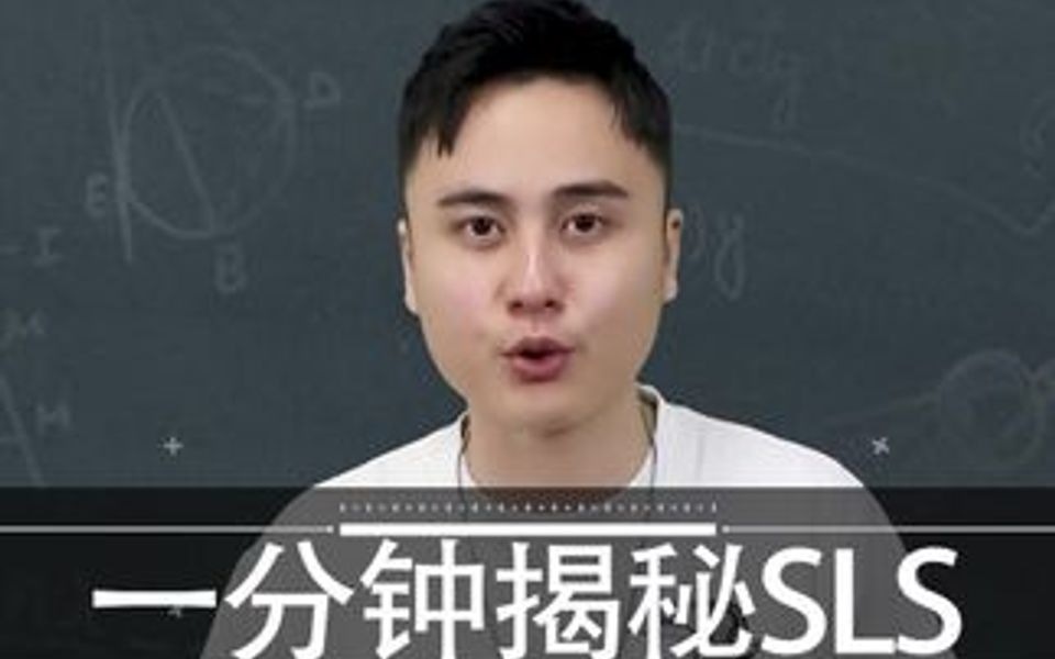 带大家了解一下SLS唱法哔哩哔哩bilibili