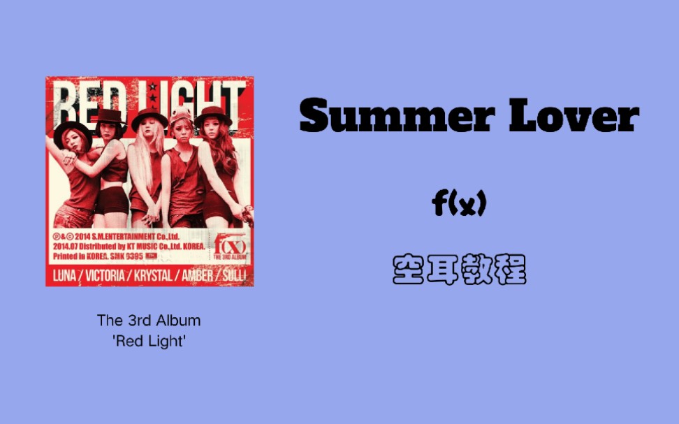 [图]【f(x)】快速学会少爷团函数的Summer lover，空耳教程