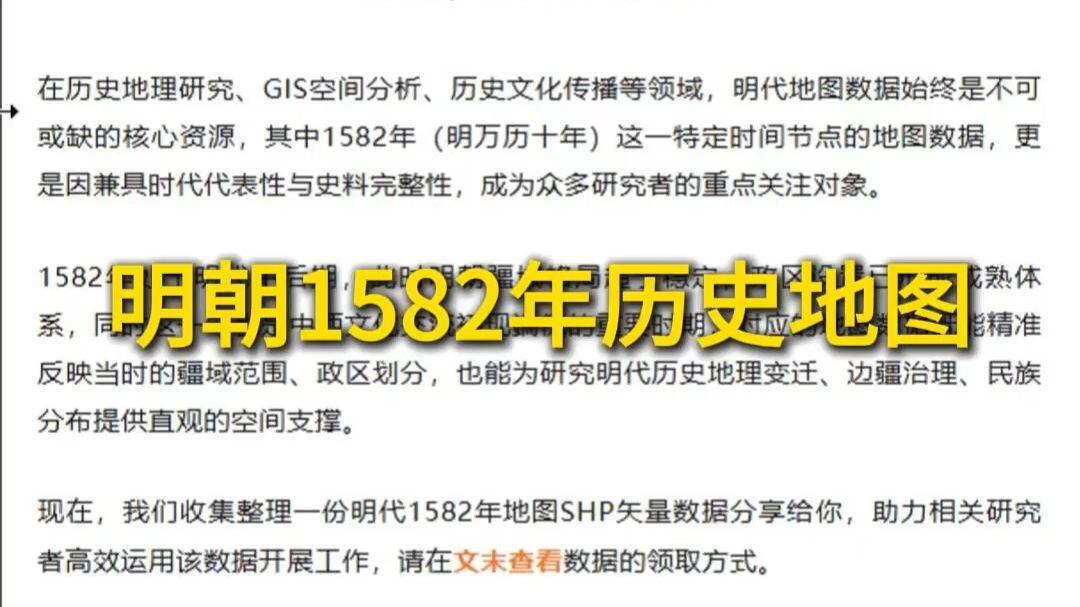 明朝1582年历史地图_哔哩哔哩_bilibili