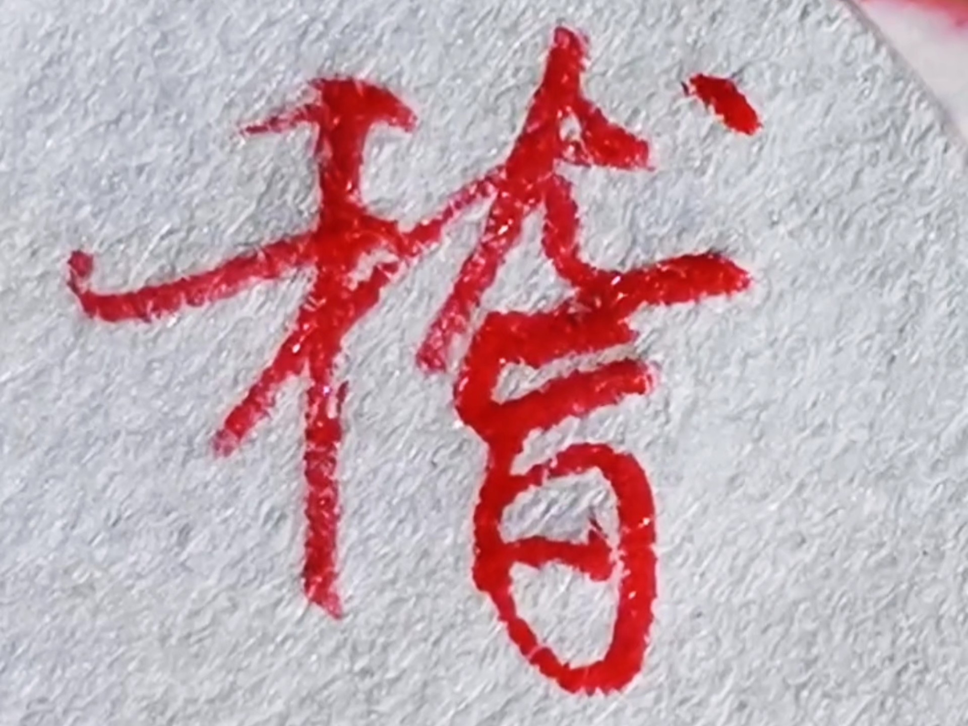 “稽”行书原速+慢放,行书可以调整笔顺-行书一点通-行书一点通-哔哩哔哩视频