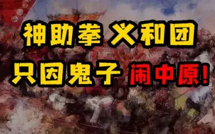 Download Video: 愚昧无知的他们却愿意为国家流尽最后一滴血。【东梦人物志35】