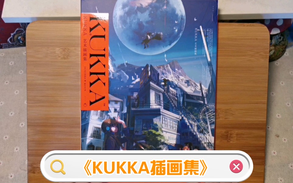 【画集】第146本 日本画师@KUKKA《KUKKA艺术插画集》| 日常幻想/自然拟人/兽耳/少女/赛博 | 画集/安利分享哔哩哔哩bilibili