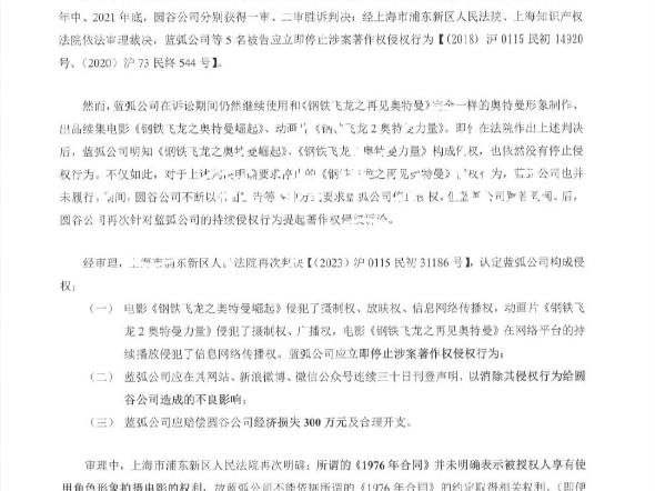 蓝弧公司持续制作、播放“钢铁飞龙”系列电影,圆谷公司再获胜诉判决哔哩哔哩bilibili