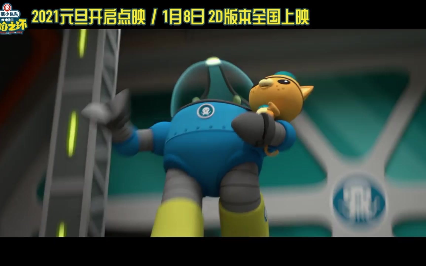 预告片海底小纵队火焰之环2021octonautstheringoffire