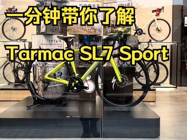 一分钟带你了解Tarmac SL7 Sport版本哔哩哔哩bilibili