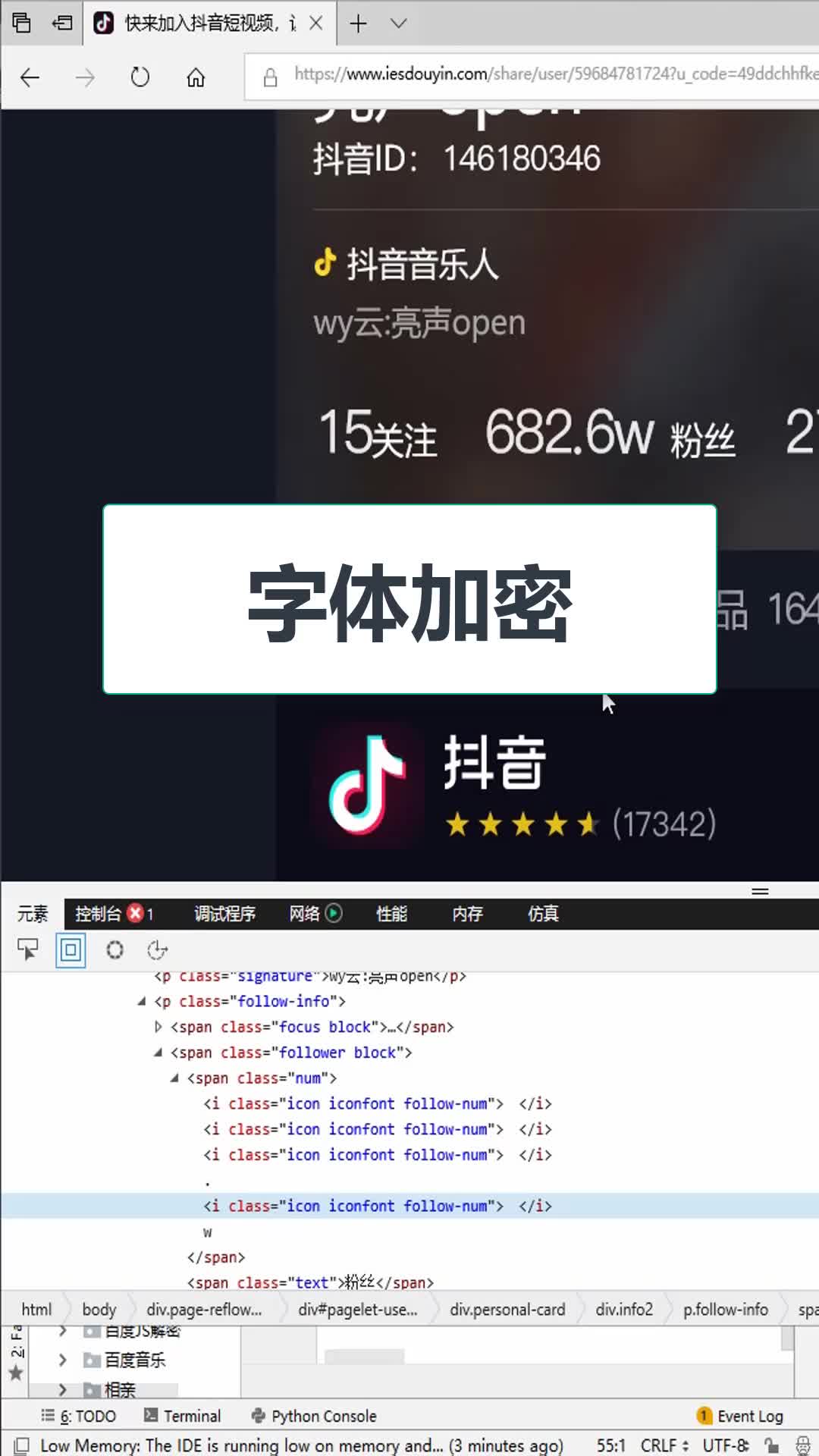 Python解决抖音字体加密手段!哔哩哔哩bilibili