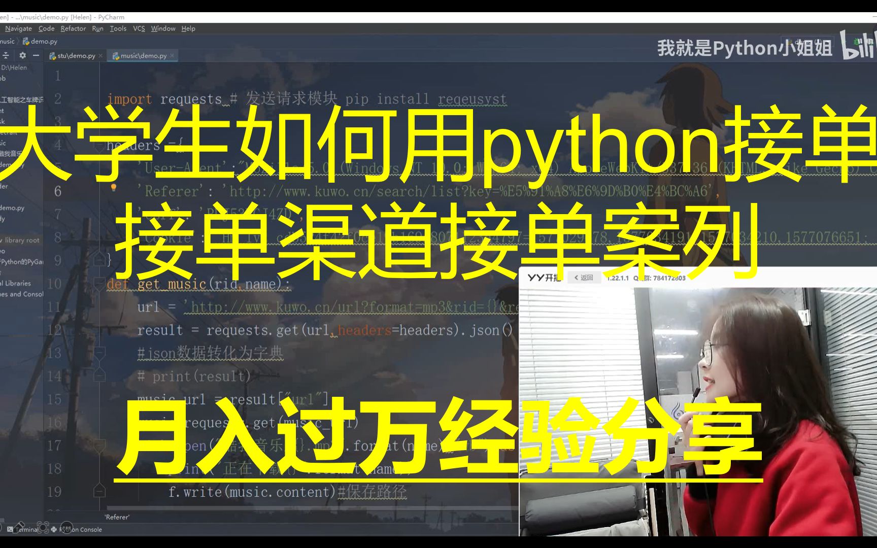 大学生如何用python接单,接单渠道接单案列,月入过万经验分享哔哩哔哩bilibili