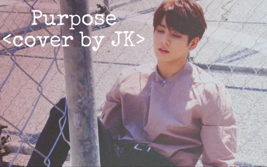 [图]'Purpose' cover【JK】【lyrics】