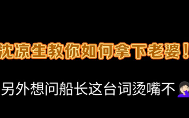 [图]【长相守广播剧】笑死，谁说沈凉生像狐狸精一样的勾引秦敬啊♥(｡￫v￩｡)♥