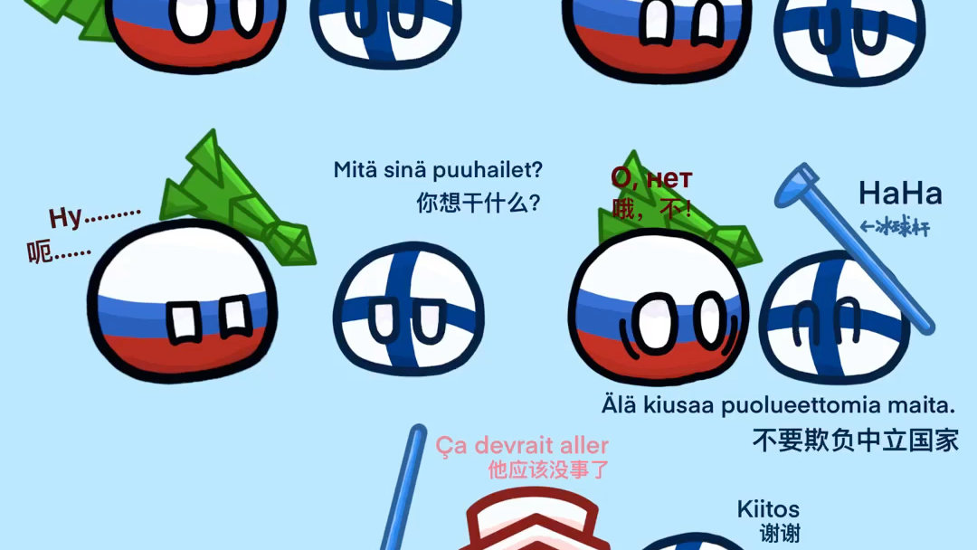 【波兰球】芬兰