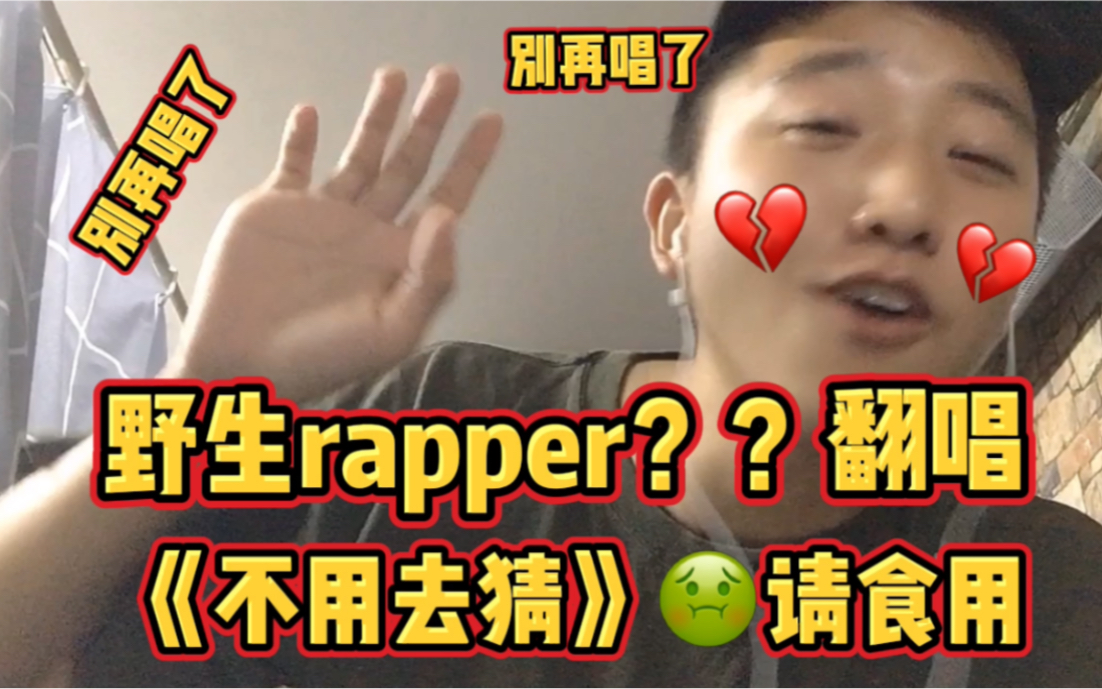 【不用去猜】是时候告诉你们我的真实身份啦,俺是退隐多年的……一个野生rapper哔哩哔哩bilibili