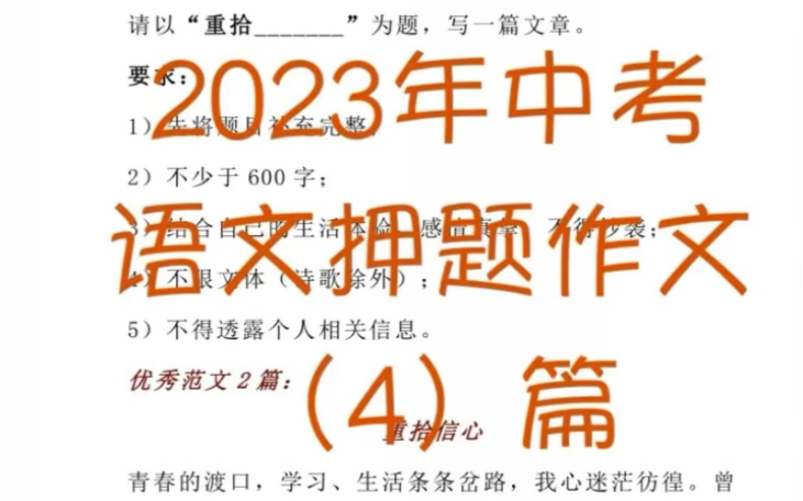 2023中考语文押题作文哔哩哔哩bilibili