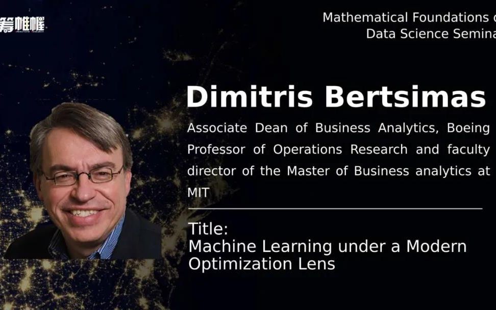 Math4DS 直播 NO.32 | MIT Dimitris Bertsimas 教授,从现代优化视角看机器学习哔哩哔哩bilibili