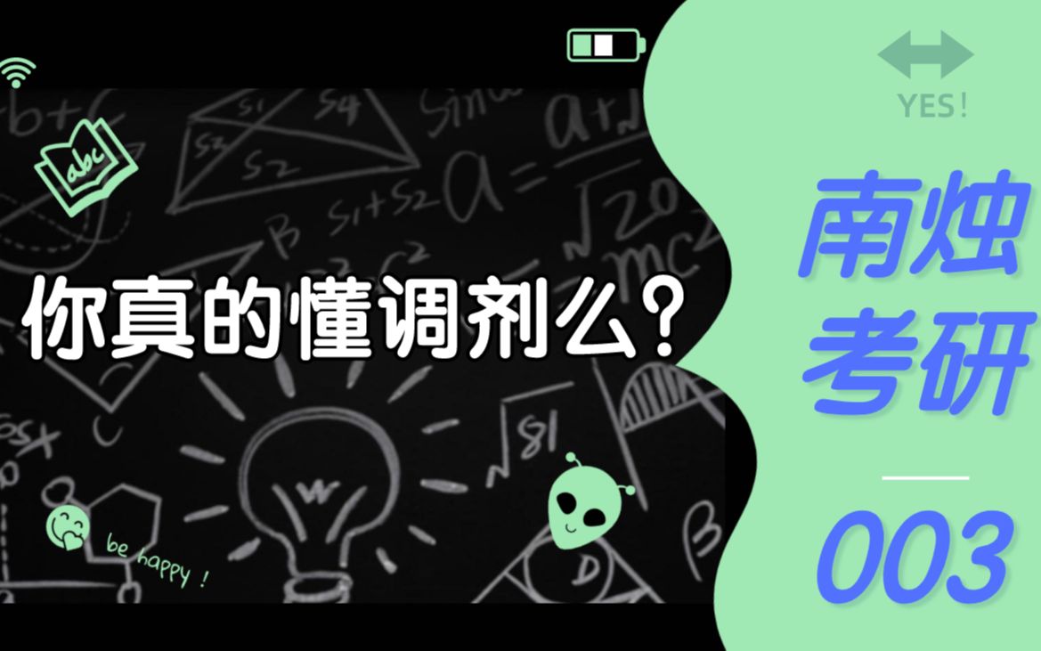 【南烛康复考研】你真的懂调剂么? | 003哔哩哔哩bilibili