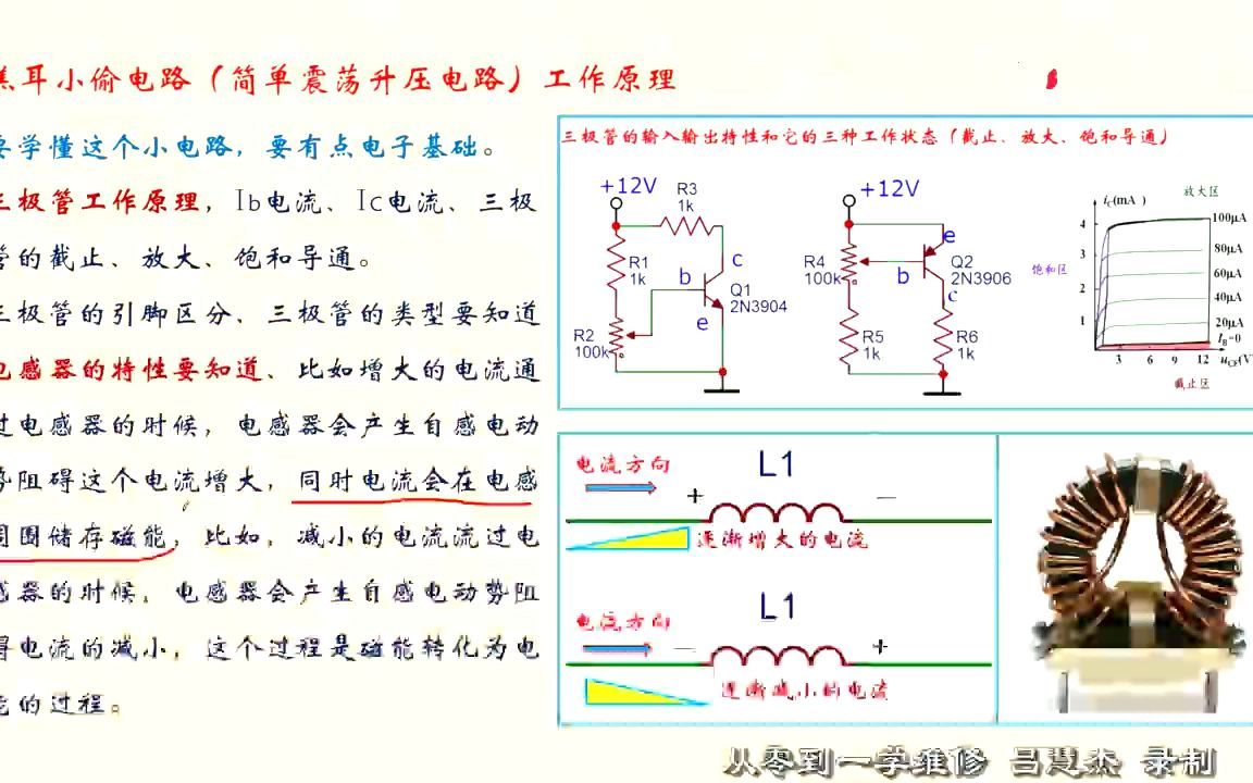 最适合电子爱好者、初学者学习的小电路、焦耳小偷电路的理解分析哔哩哔哩bilibili