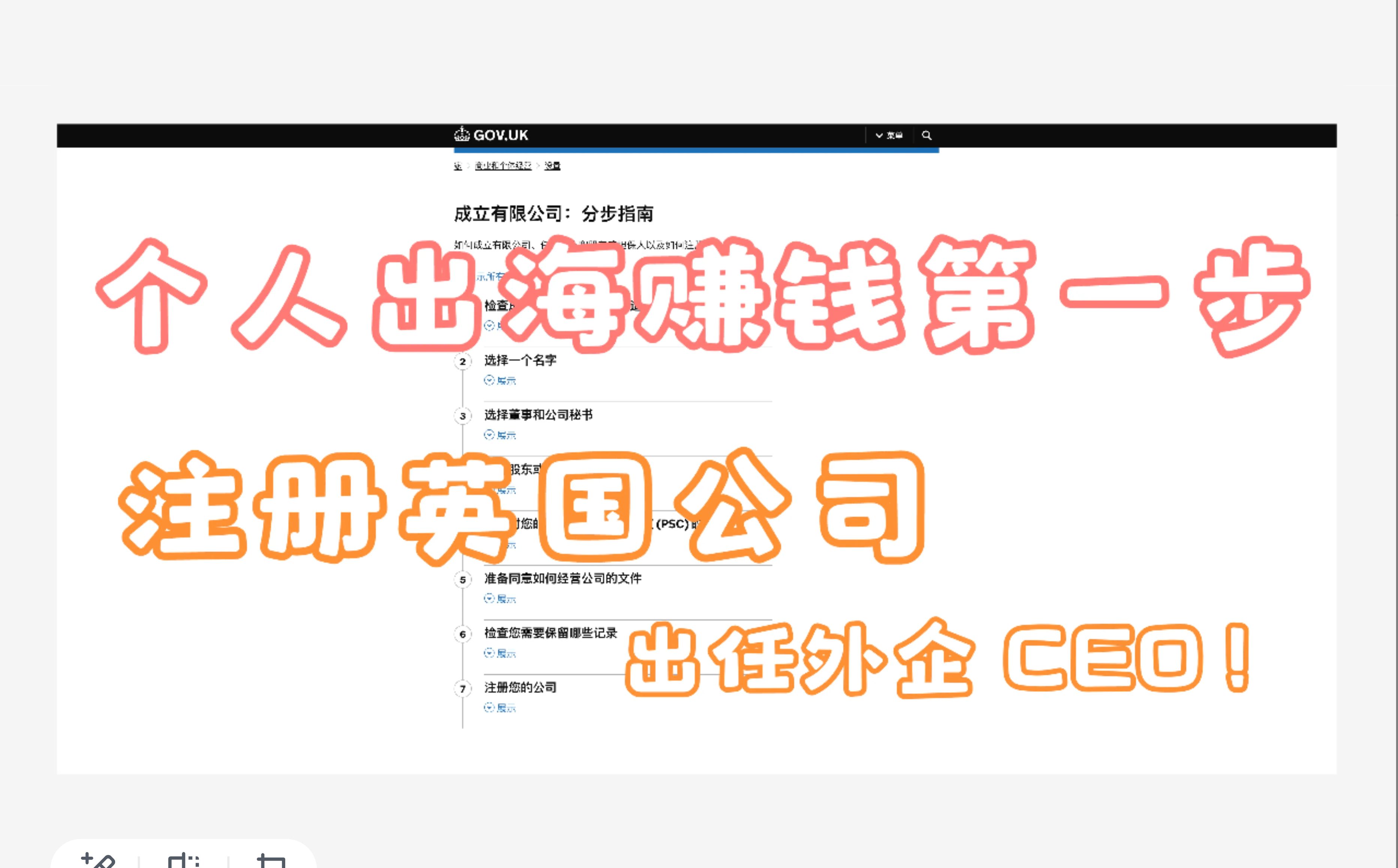 出海探索:英国公司注册完全指南,出海赚钱第一步!哔哩哔哩bilibili
