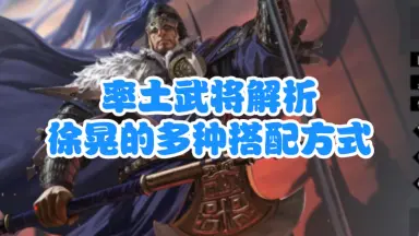 徐晃传/-哔哩哔哩_Bilibili
