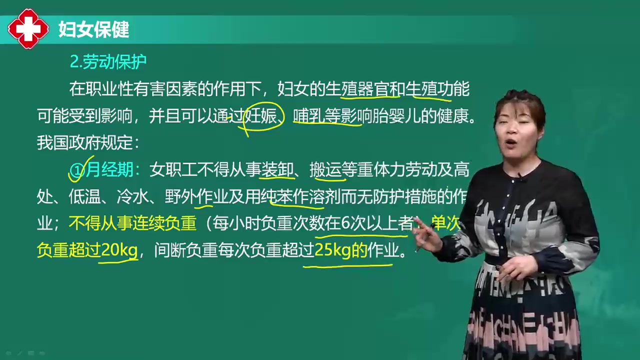 [图]2022最新版 护理类职称 初级护师 妇产科护理学 妇护 老师精讲完整版