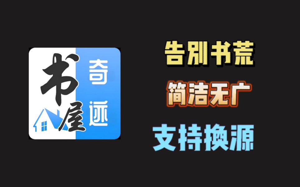 内置300多书源的追书神器,可兼容阅读书源!哔哩哔哩bilibili