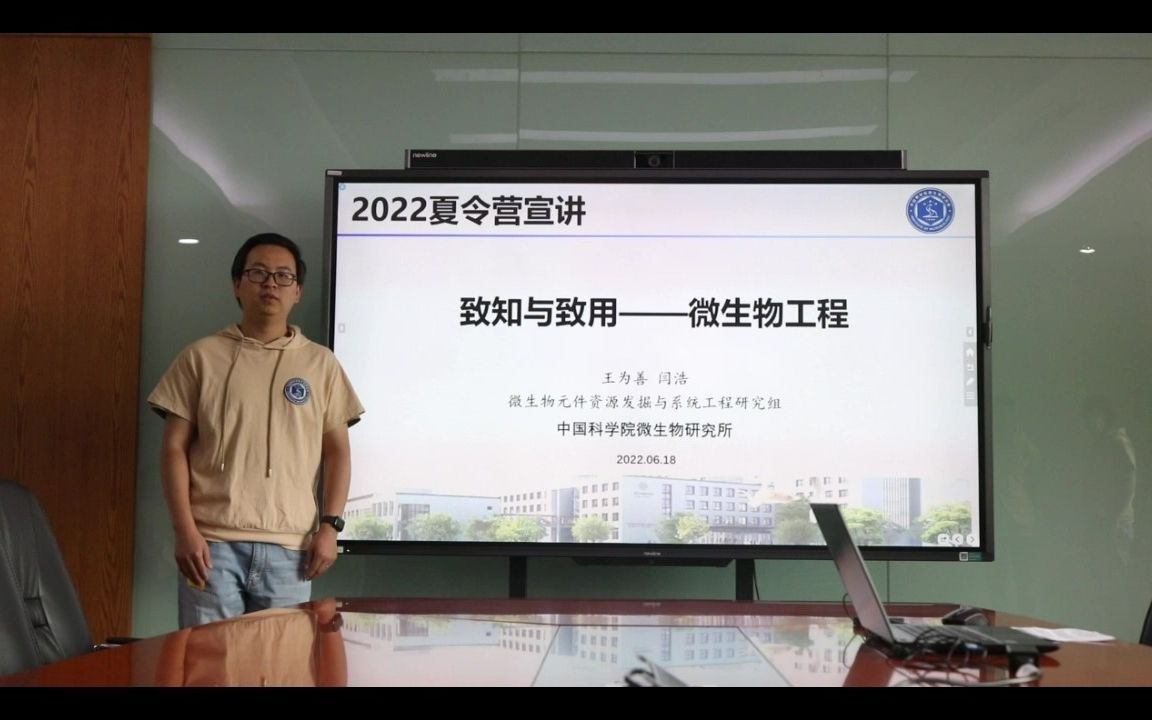 [图]中国科学院微生物研究所2023年招生宣讲-王为善研究组介绍