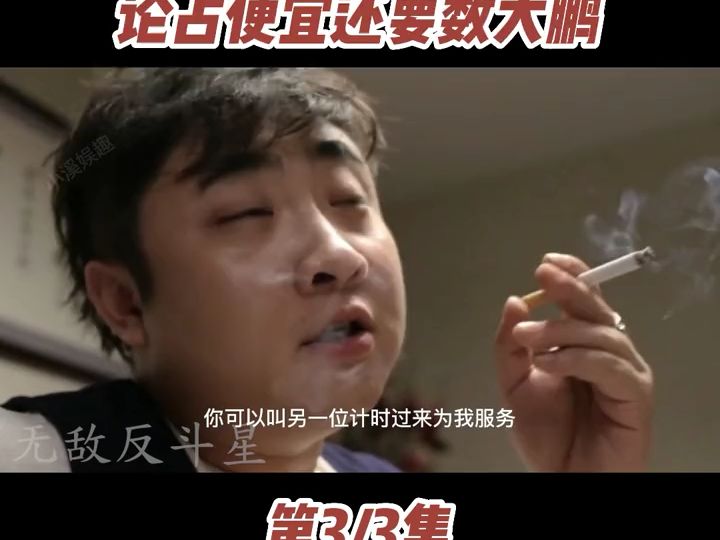 盘点大鹏十大爆笑名场面,换水这段承包了我一个星期的笑点 #大鹏搞笑