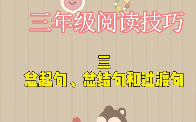 三年级阅读理解技巧哔哩哔哩bilibili