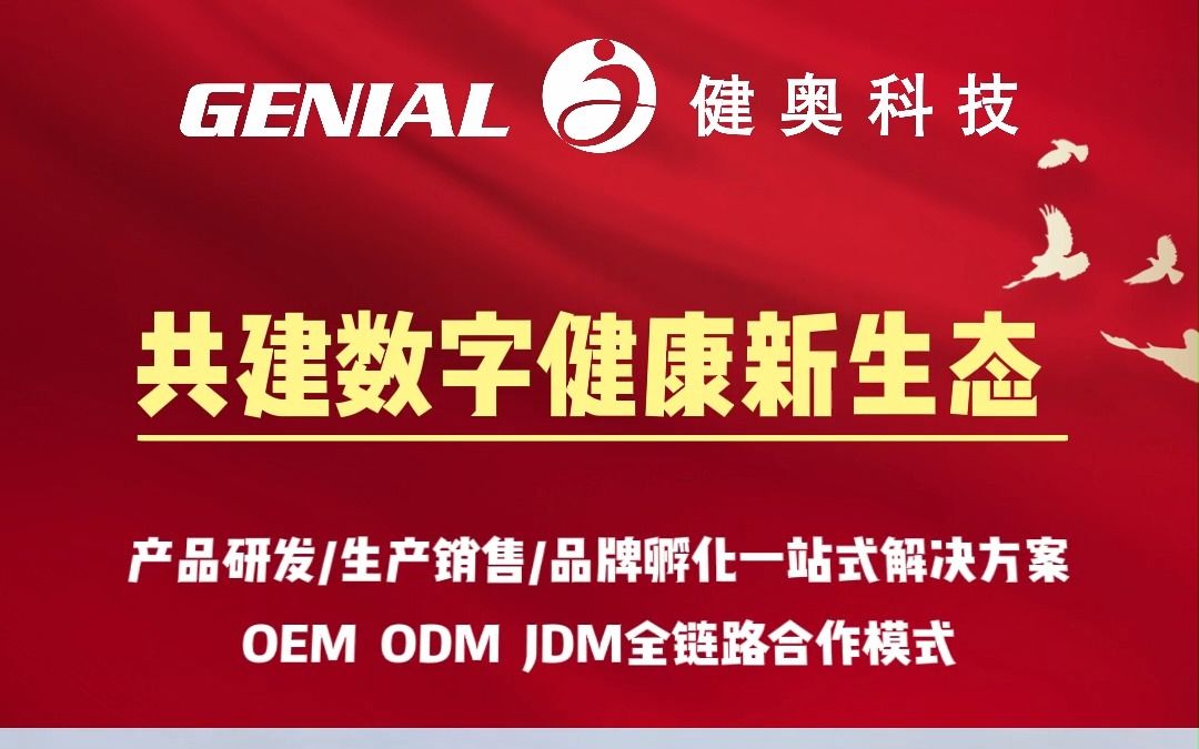 史上最大规模广交会今日盛大开幕! 5月1日广交会第三期,共享商业盛宴! 相约羊城,健奥科技恭候您的莅临!哔哩哔哩bilibili