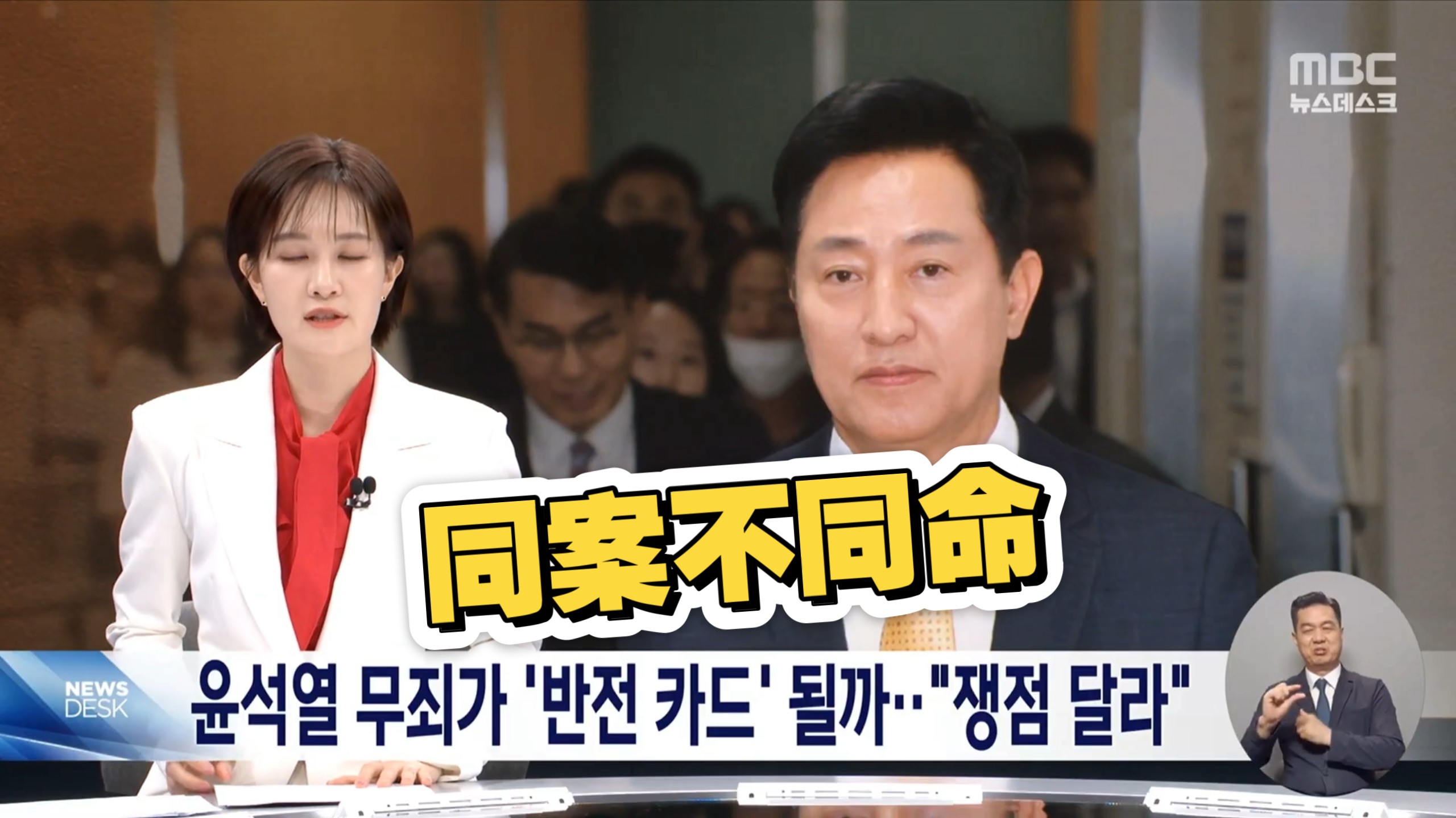 尹锡悦民调案二审无罪，吴世勋案存在第三方资金支付嫌疑