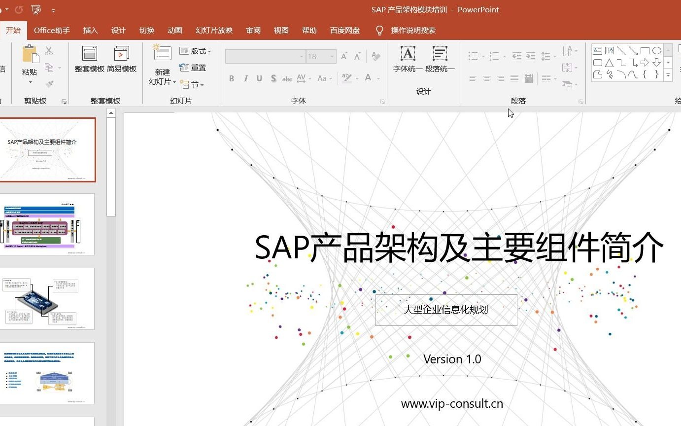 James叔叔的课: 数字化转型之信息化产品包  SAP产品架构及主要组件简介  之一 概要及财务,人事篇哔哩哔哩bilibili