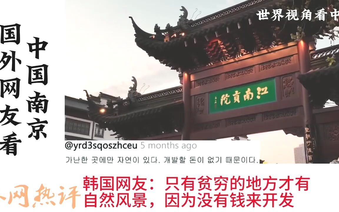 国外网友看江苏南京!印度网友:中国的城市有这么整洁吗?我不相信哔哩哔哩bilibili