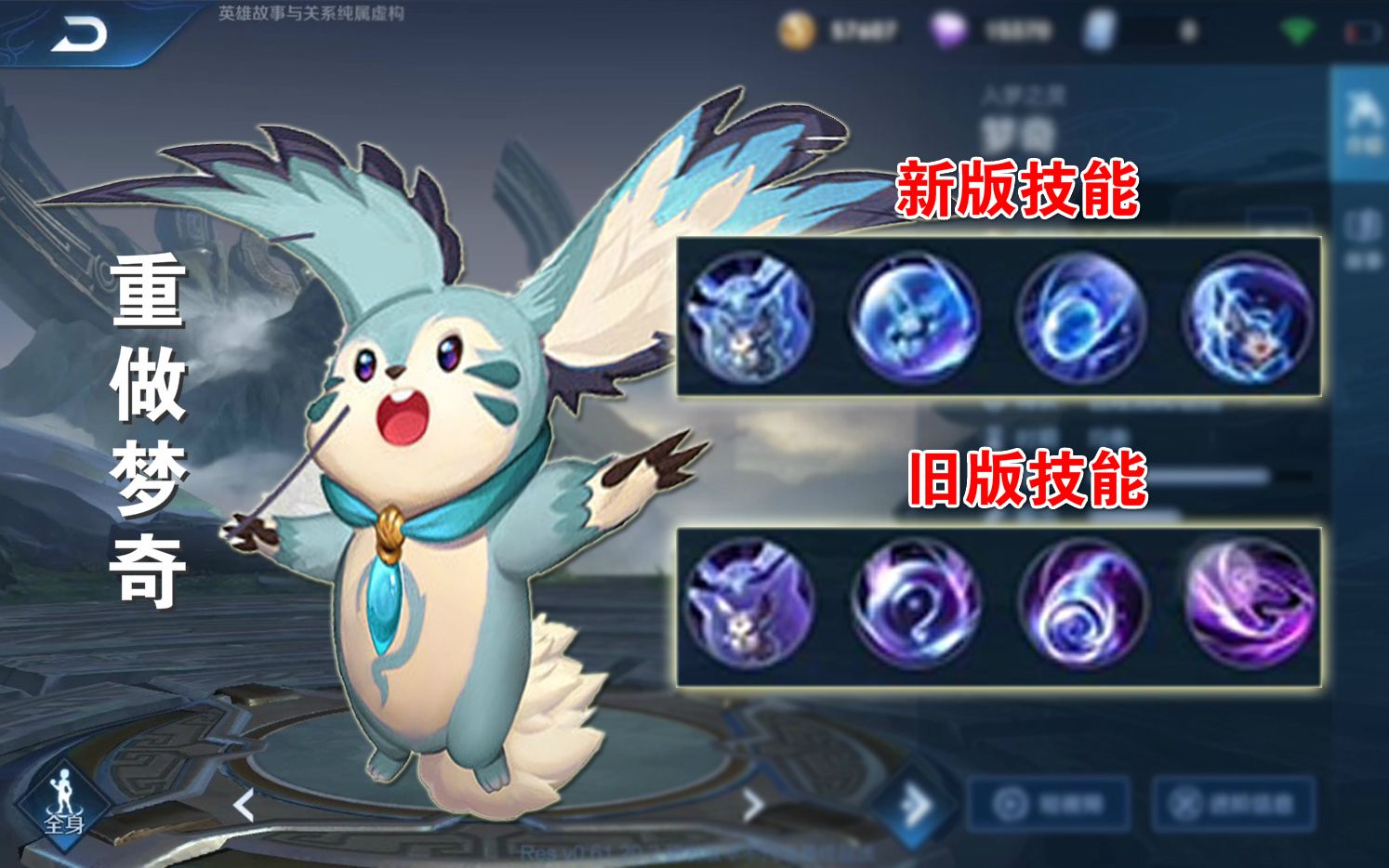 重做梦奇技能抢先看新版梦奇走位更灵活和可爱了