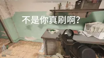 不是你真刷啊？