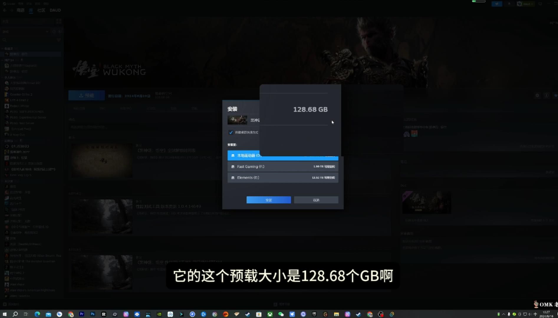 [图]预载大小128.68GB！Steam黑神话悟空开放预载 实际下载显示118GB和wegame一致 首日补丁肯定会有