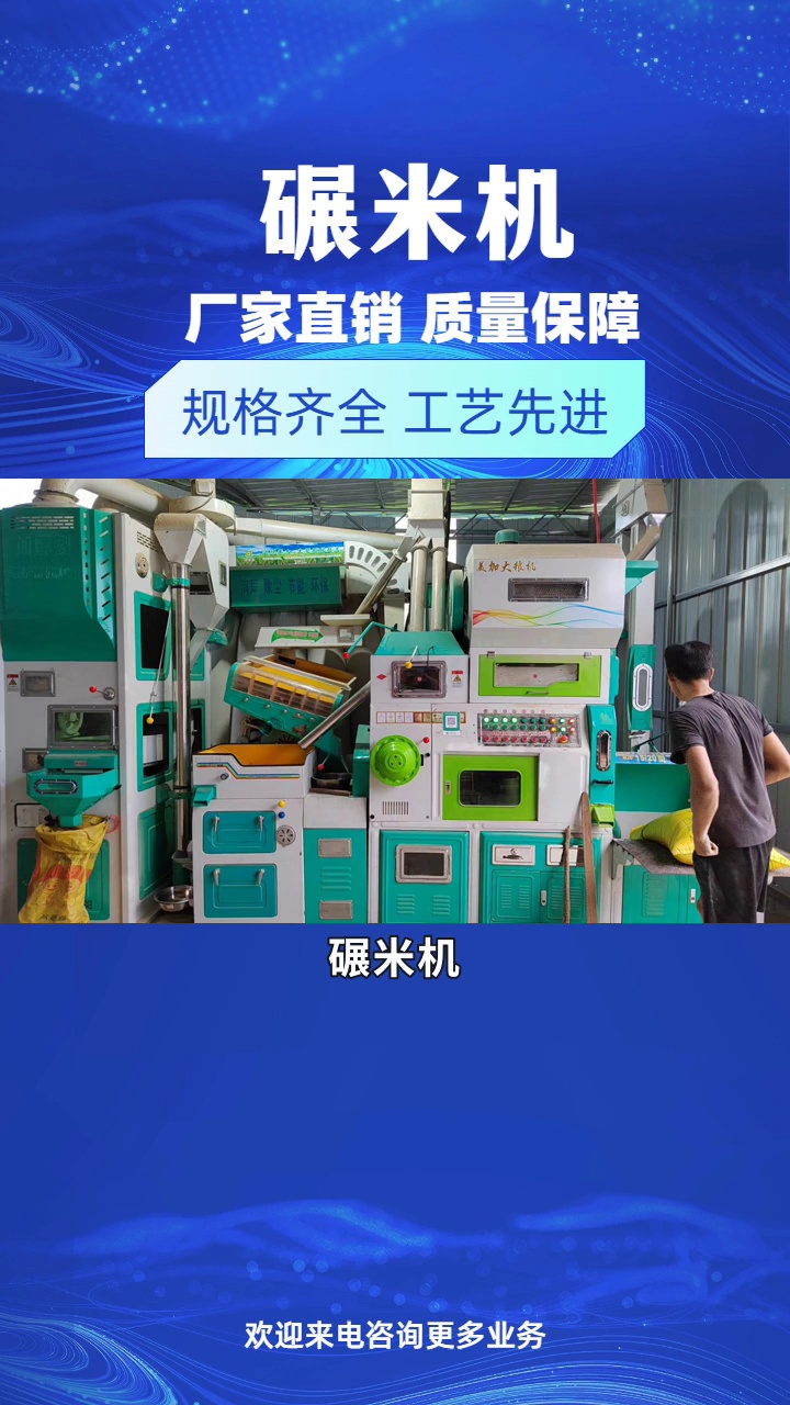 砻谷机推荐 #打米机制造商 #小型打米机厂家 #家用碾米机设备报价