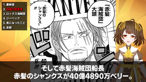 ワンピース 最新話957話考察四皇全員の懸賞金 ロックス海賊団のメンバー判明黒ひげとロックスには繋がりが ワンピース考察 哔哩哔哩