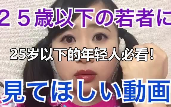 日本快嘴小姐姐:致有梦想的年轻人——论如何正确追逐梦想哔哩哔哩bilibili