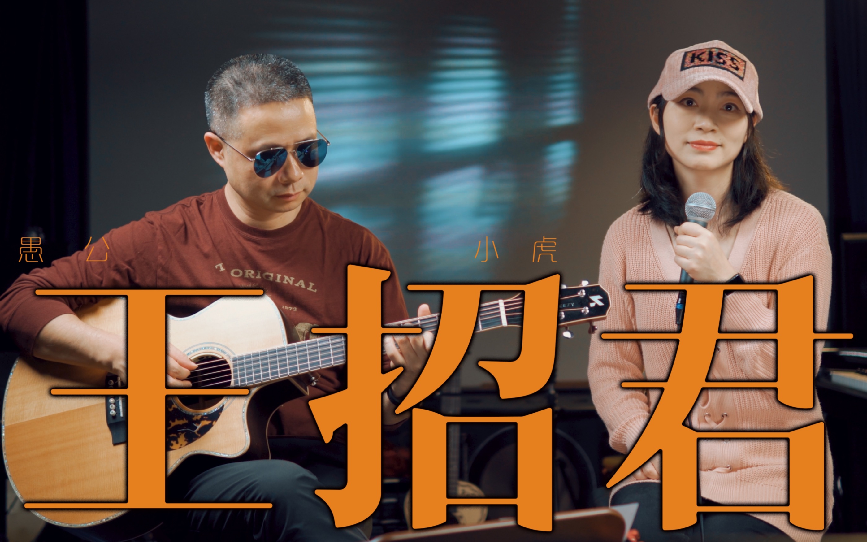 任素汐的歌,总有些特别.王招君