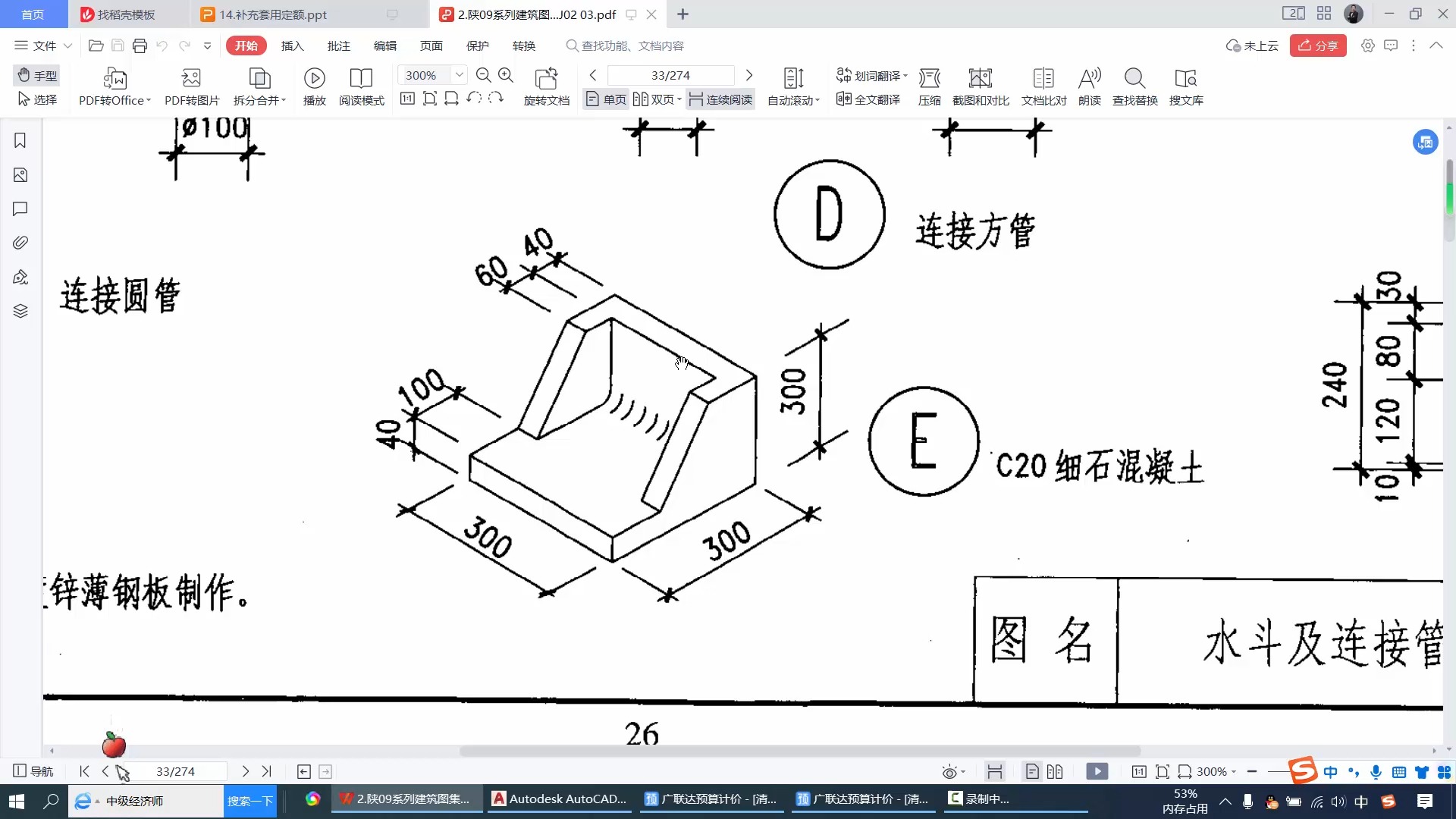 水簸箕套什么定额图片