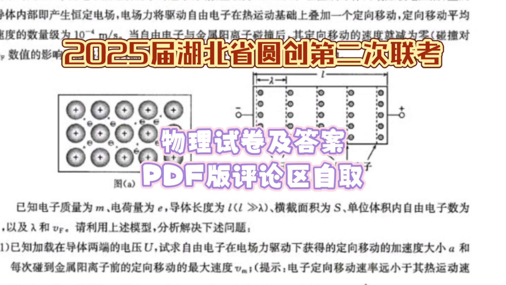 2025届湖北省圆创第二次联考物理试卷及答案哔哩哔哩bilibili