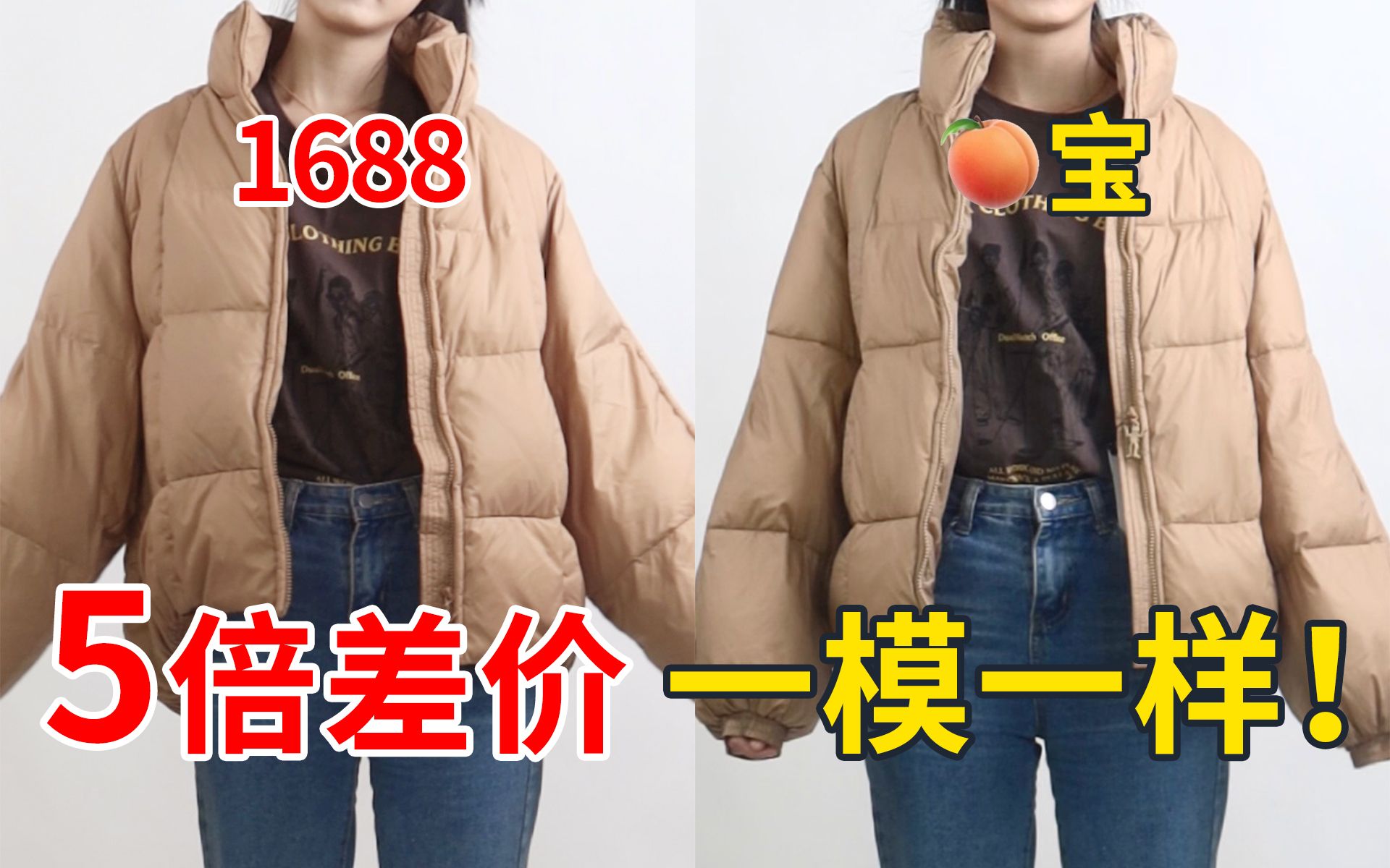 [图]差价660？太平鸟羽绒服同源店找到了！