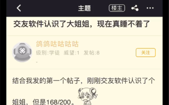 NGA乐子 交友软件认识了大姐姐,现在真睡不着了哔哩哔哩bilibili