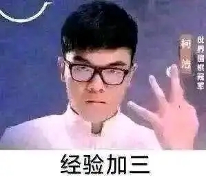 经验加三,岂不美哉?贴吧梗图合集