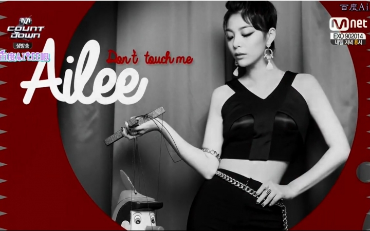 [图]【听歌向】【分分钟教女爱豆唱歌系列】Ailee - Don't Touch Me 现场