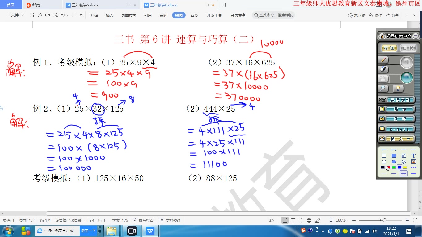 [图]加减乘除简便计算1