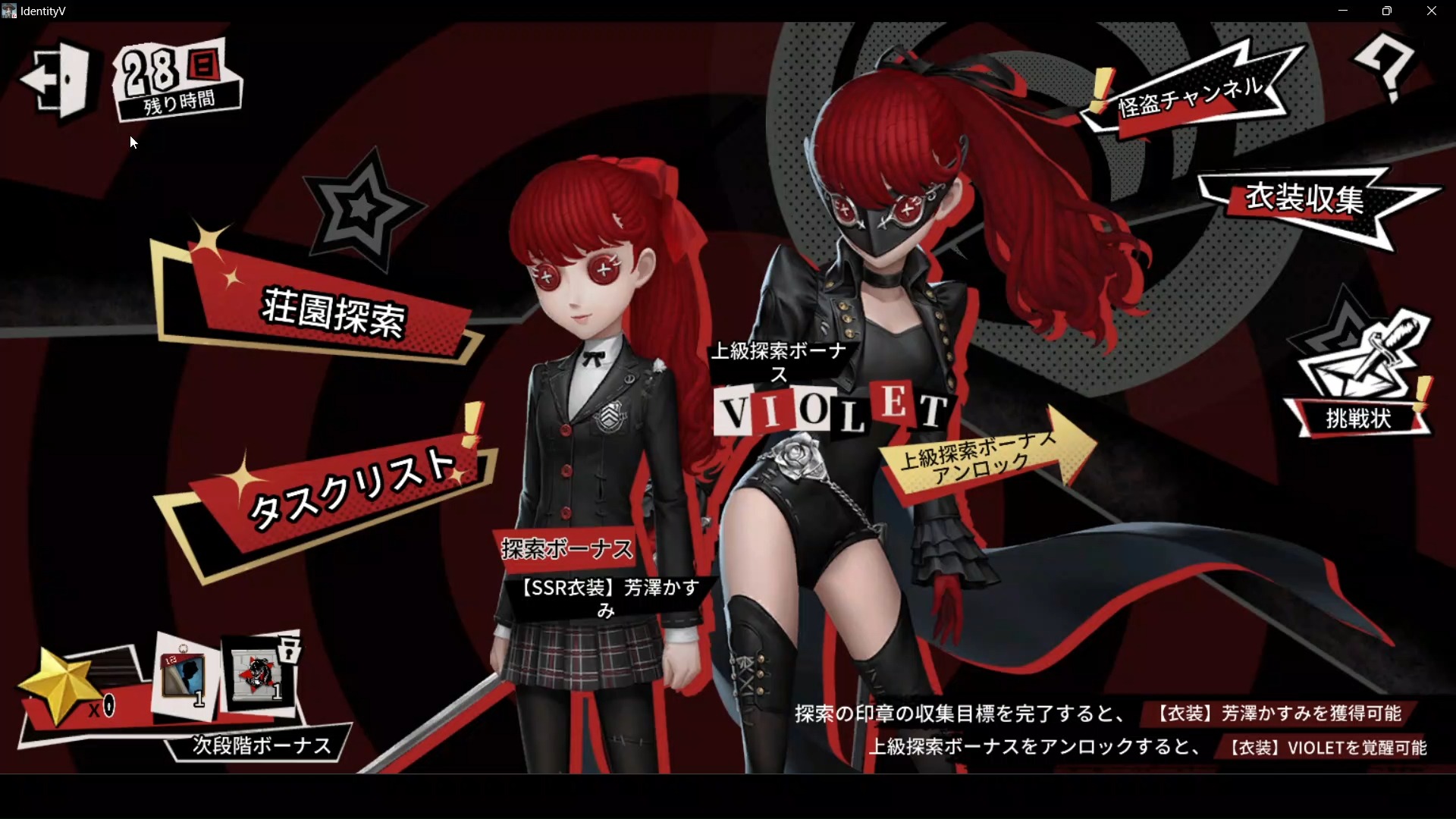【第五人格日服】p5联动