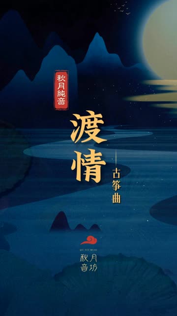 情难渡 B站